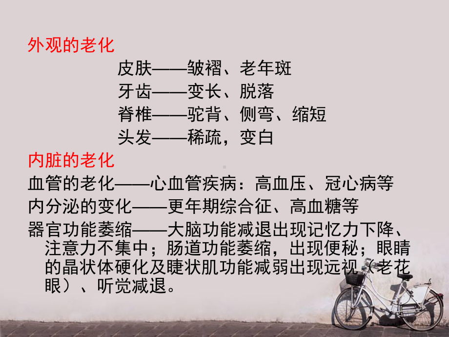 疾病的预防与中医养生保健课件.ppt_第3页