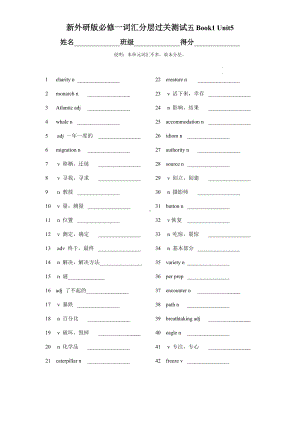 Unit 5 词汇检测学案-（2019）新外研版高中英语高一必修第一册.docx