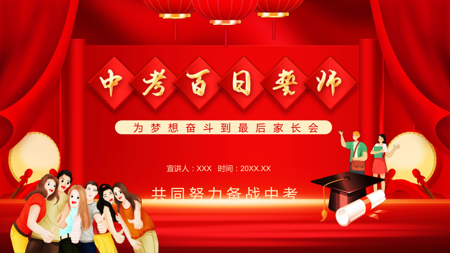 中考百日誓师为梦想奋斗到最后家长会动态（ppt课件）.pptx_第1页