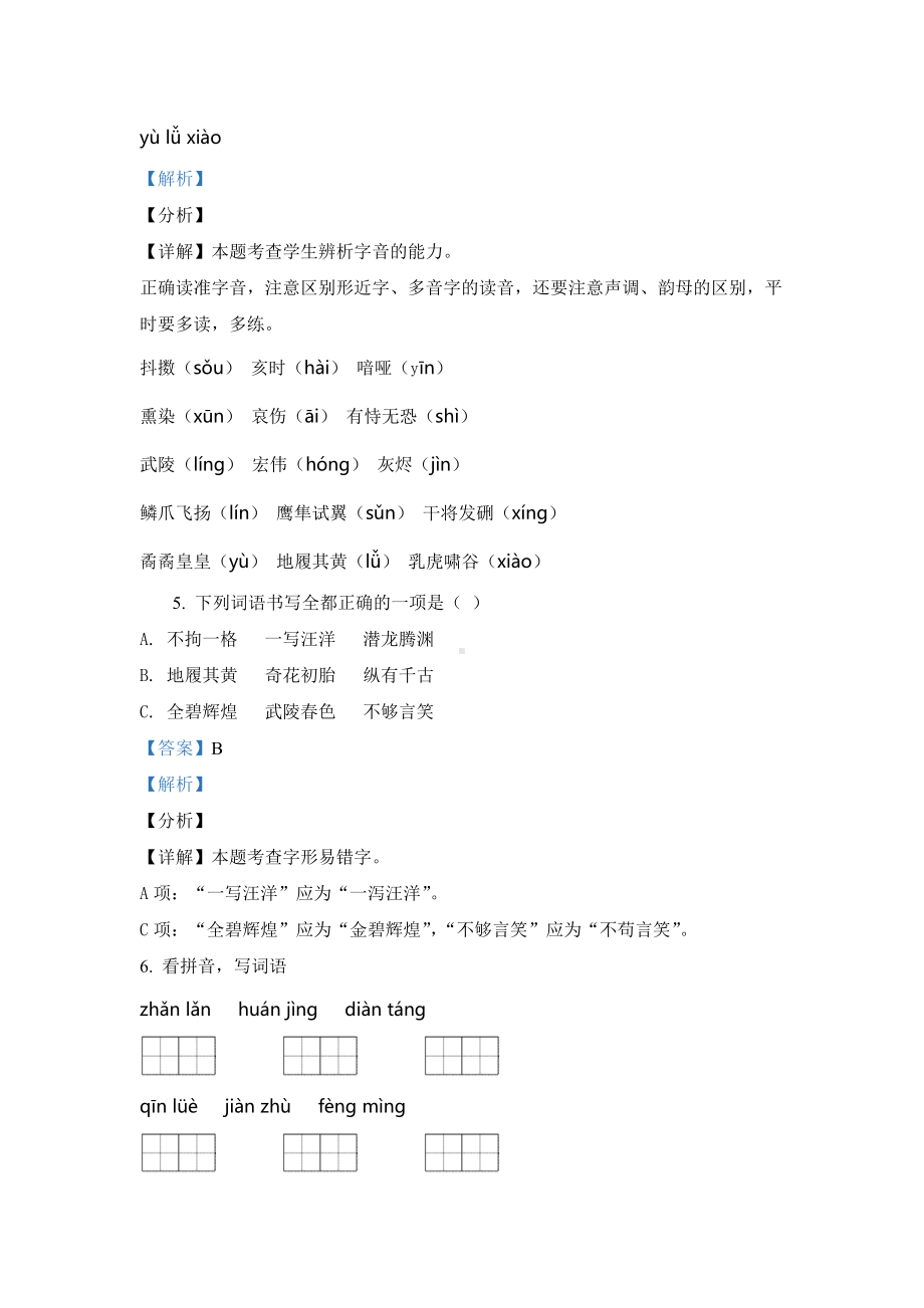 2022年部编版语文五年级上册第四单元易错分析专练测试卷(含答案解析).docx_第3页