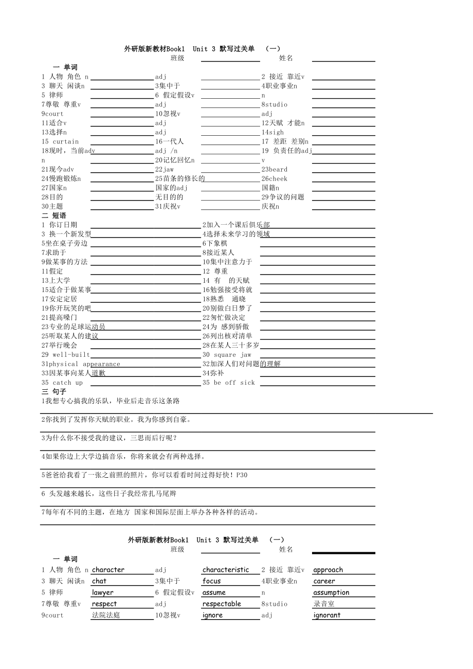 Unit 3 默写过关单（一）-（2019）新外研版高中英语必修第一册.xlsx_第1页