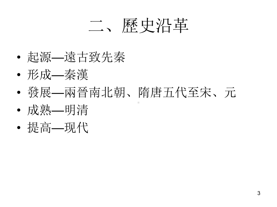 中医外科总论课件.ppt_第3页