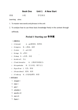 （2019）新外研版高中英语必修第一册Unit1 A New Start Period 1 导学案（无答案）.doc