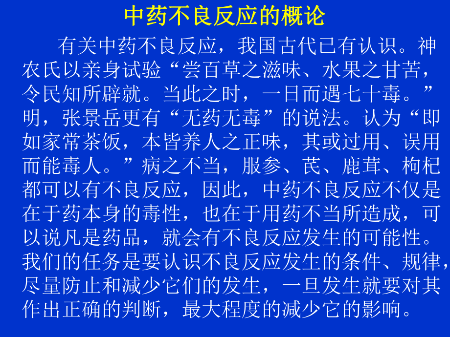 中药不良反应概论-讲义课件.ppt_第2页