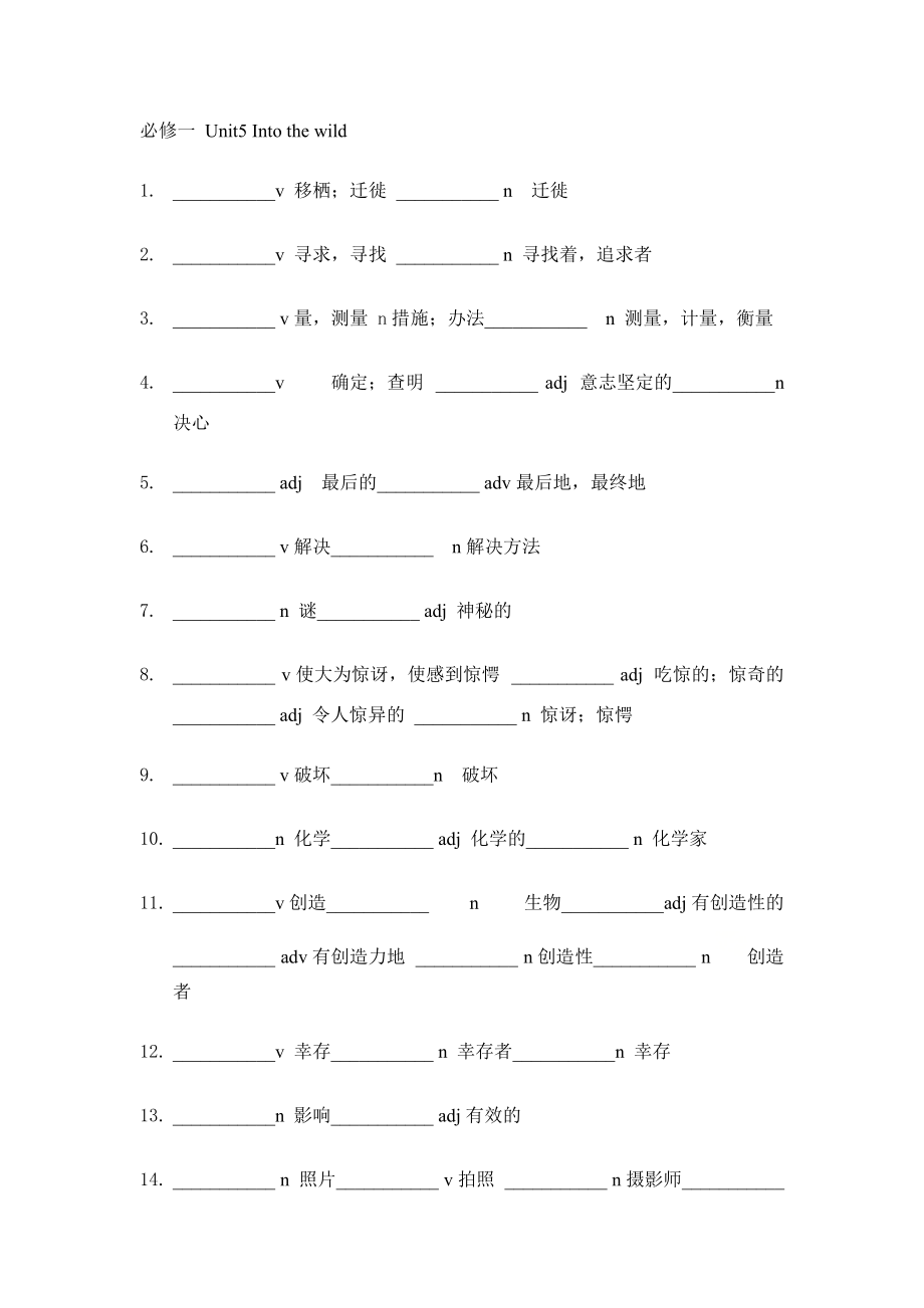 （2019）新外研版高中英语必修第一册词性转换测试 （无答案）(全册6份打包).rar