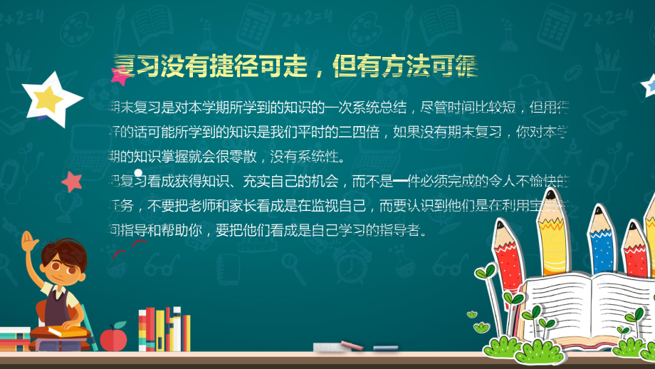 如何做好期末复习冲刺期末考试主题班会PPT（内容）课件.pptx_第3页