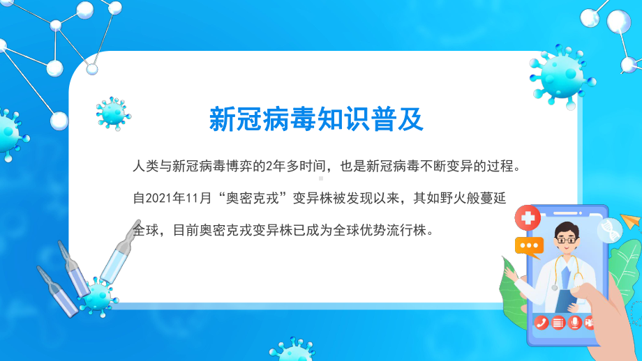 关于奥密克戎新冠病毒知识普及你需要知道的PPT课件（带内容）.ppt_第2页