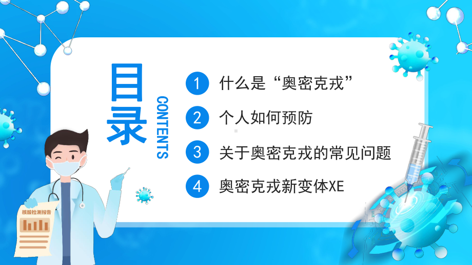 关于奥密克戎新冠病毒知识普及你需要知道的PPT课件（带内容）.ppt_第3页