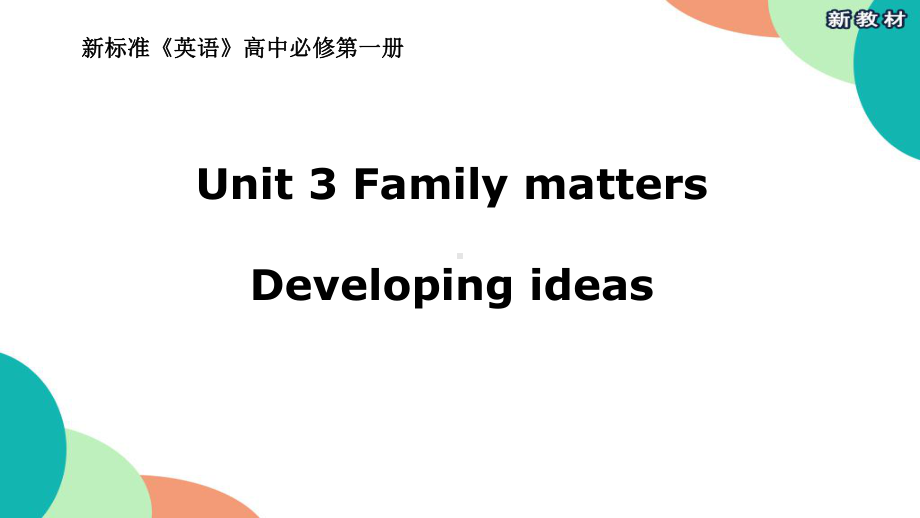 Unit 3 Developing ideas Reading ppt课件-（2019）新外研版高中英语必修第一册(001).ppt_第1页