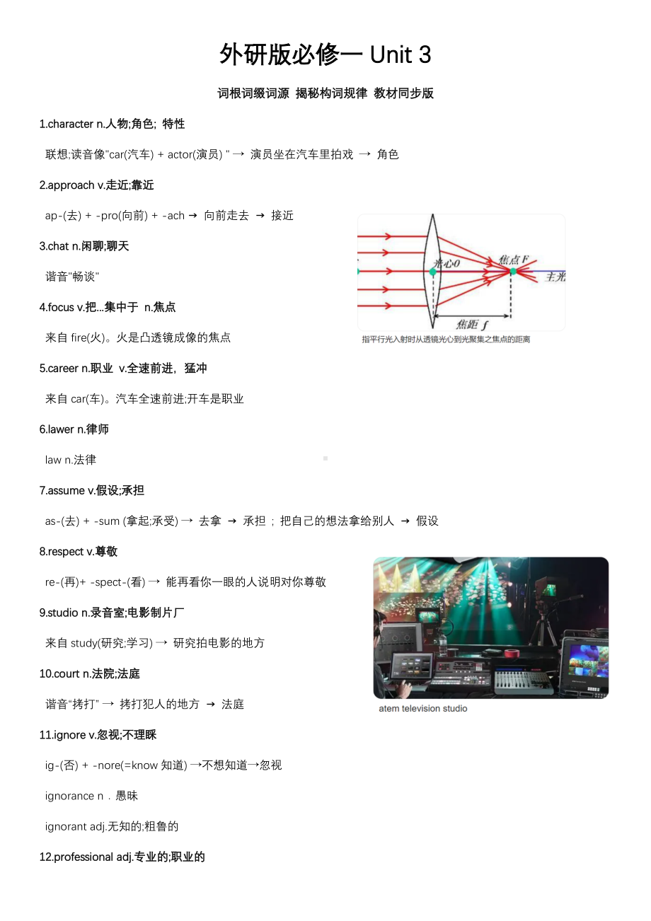 Unit 3 词根词缀记忆法单词速记素材-（2019）新外研版高中英语必修第一册.docx_第1页