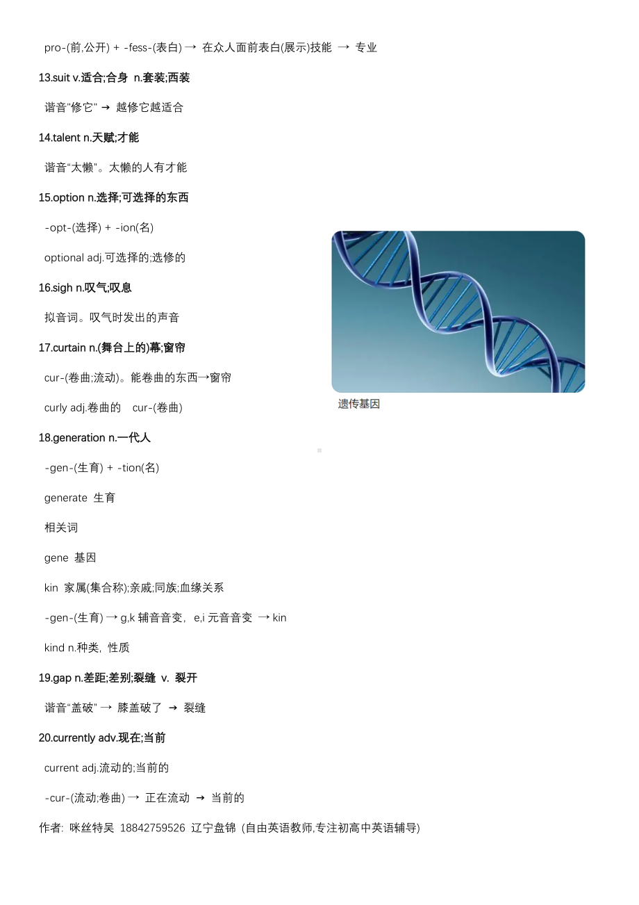 Unit 3 词根词缀记忆法单词速记素材-（2019）新外研版高中英语必修第一册.docx_第2页