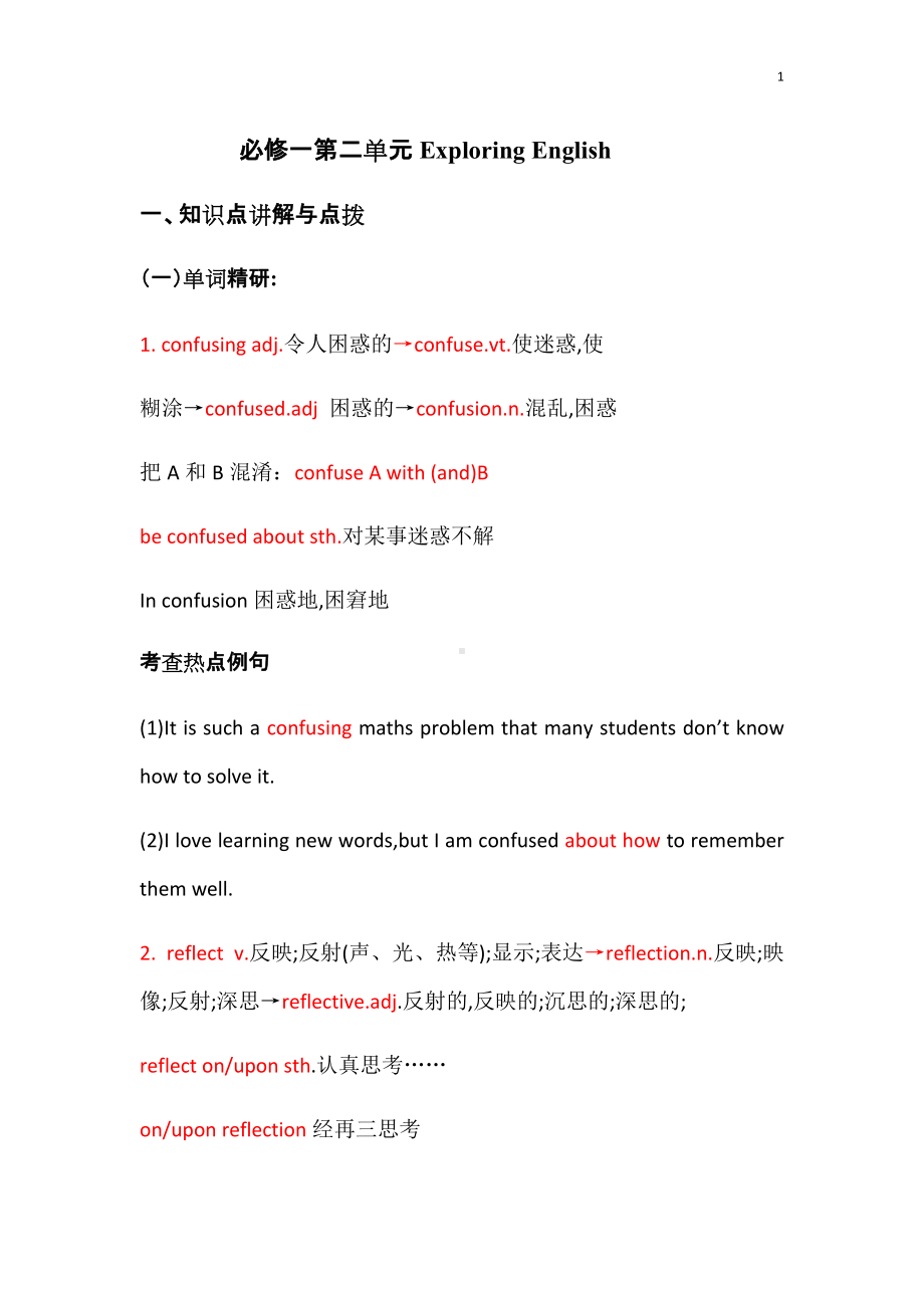 Unit 2 Exploring English 讲义-（2019）新外研版高中英语必修第一册.docx_第1页