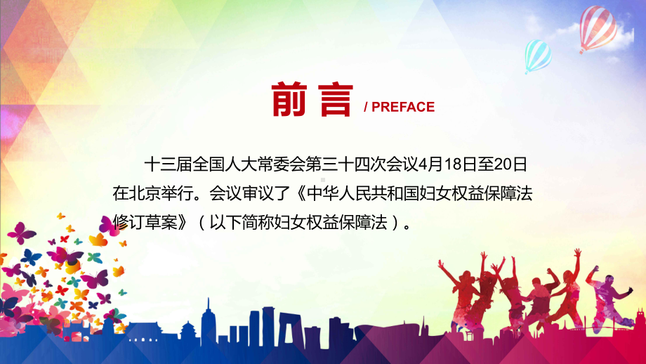 妇女权益保障法全文学习解读2022年新颁布《中华人民共和国妇女权益保障法》PPT宣讲课件.pptx_第2页