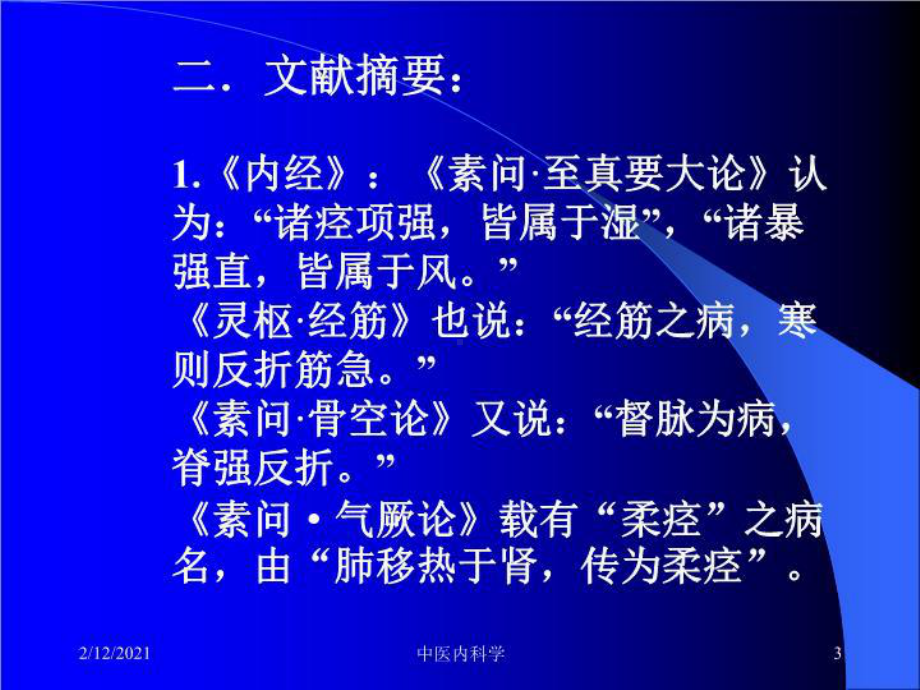 最新中医内科学痉证课件.ppt_第3页