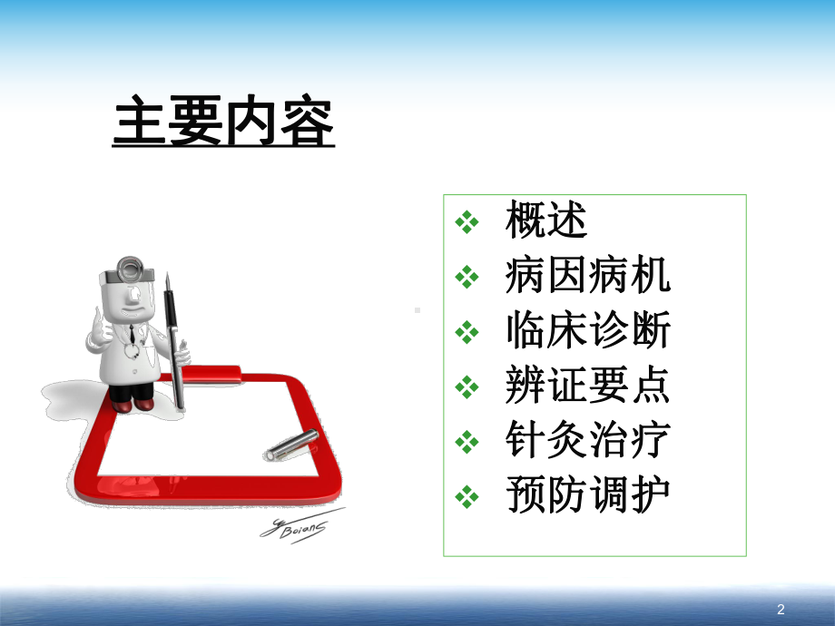 中医痛经讲解ppt课件.ppt_第2页