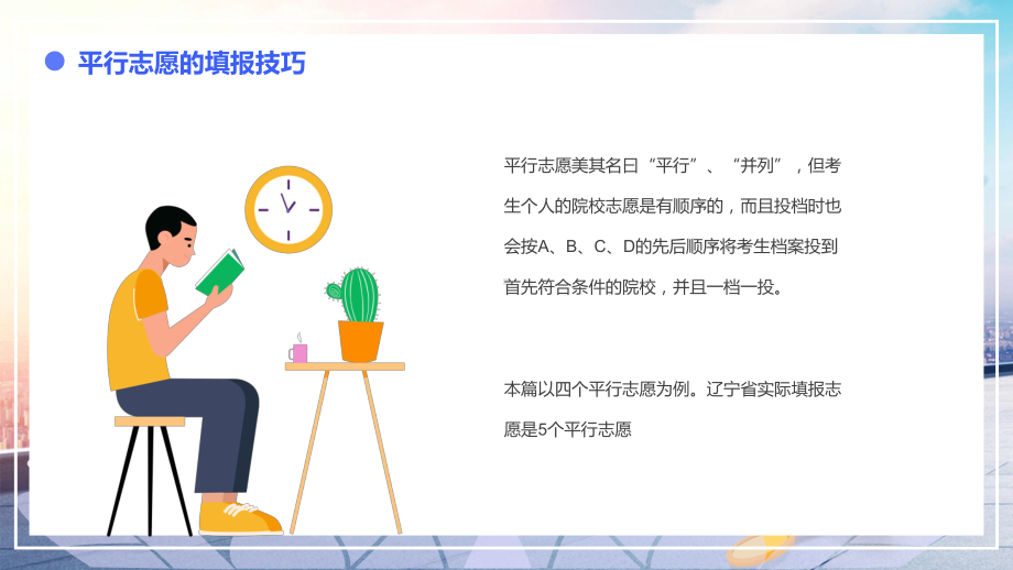 卡通风高考志愿填报技巧PPT（内容）课件.pptx_第2页