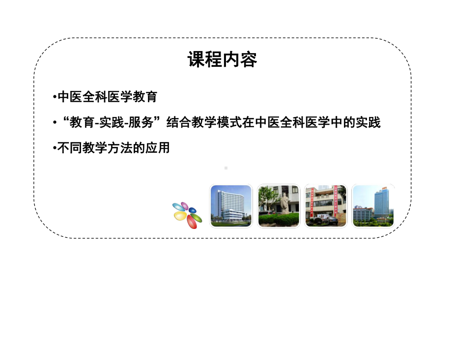 中医全科医学教育课件.ppt_第2页