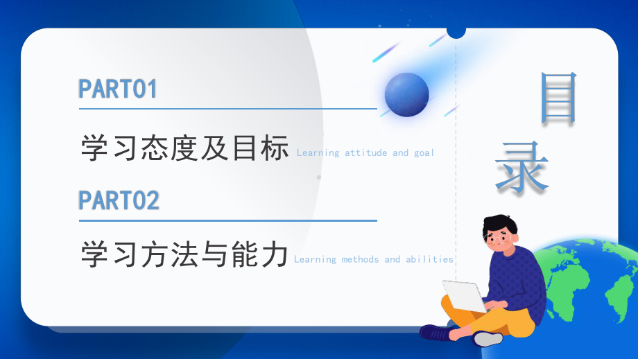 小学《学习方法与能力培养》PPT.pptx_第2页