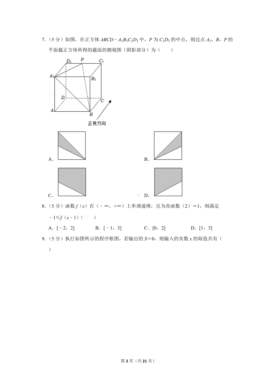 2022年甘肃省平凉市高考数学二模试卷（文科）（学生版+解析版）.docx_第2页