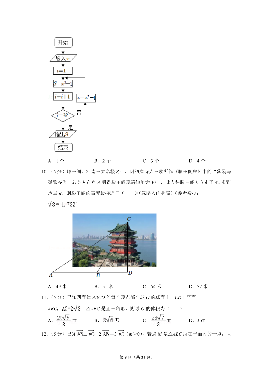 2022年甘肃省平凉市高考数学二模试卷（文科）（学生版+解析版）.docx_第3页