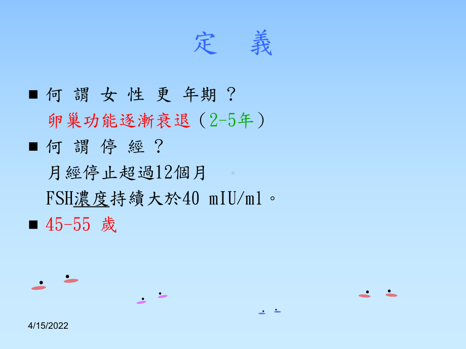 更年期的中医调理共41页课件.ppt_第3页