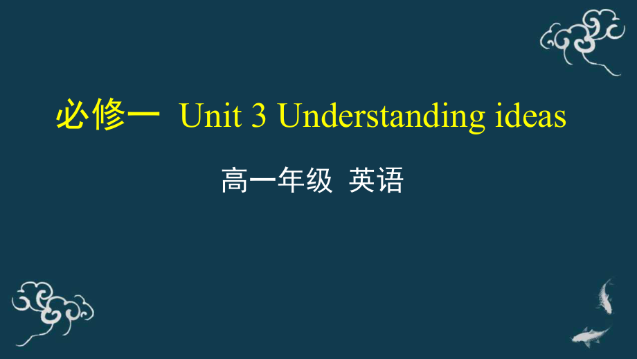 Unit 3 Understanding ideas ppt课件-（2019）新外研版高中英语必修第一册 (2).pptx_第1页