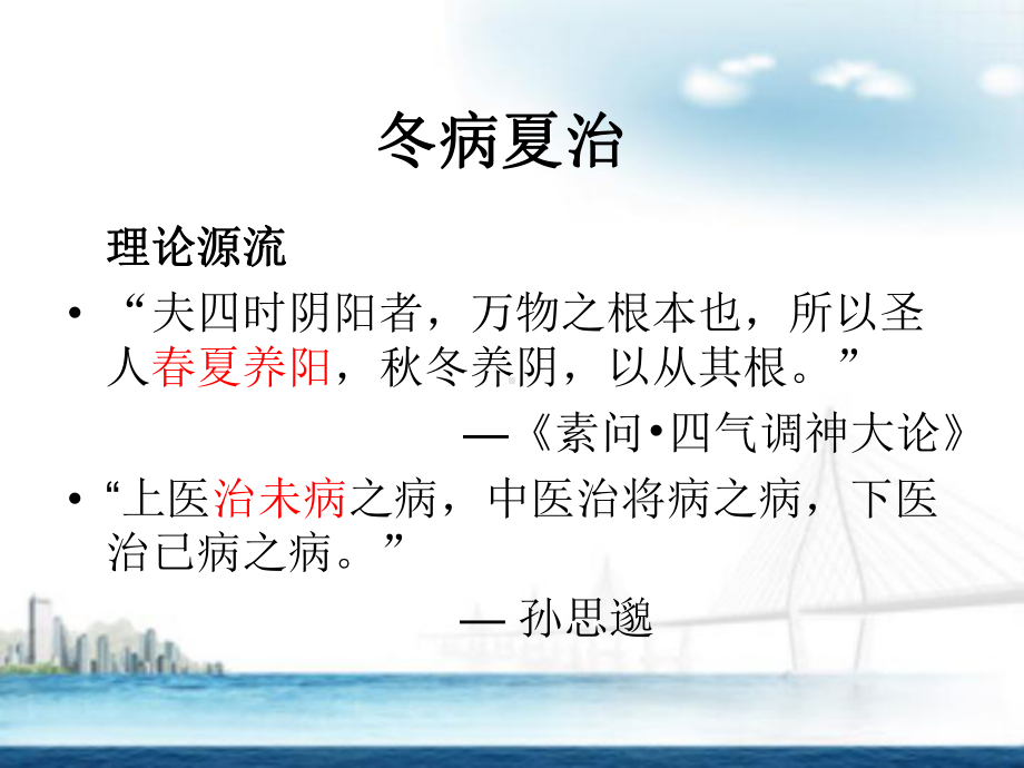 中医药适宜技术-敷贴课件.ppt_第3页