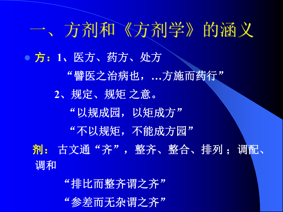 中医方剂学全套课件.ppt_第3页