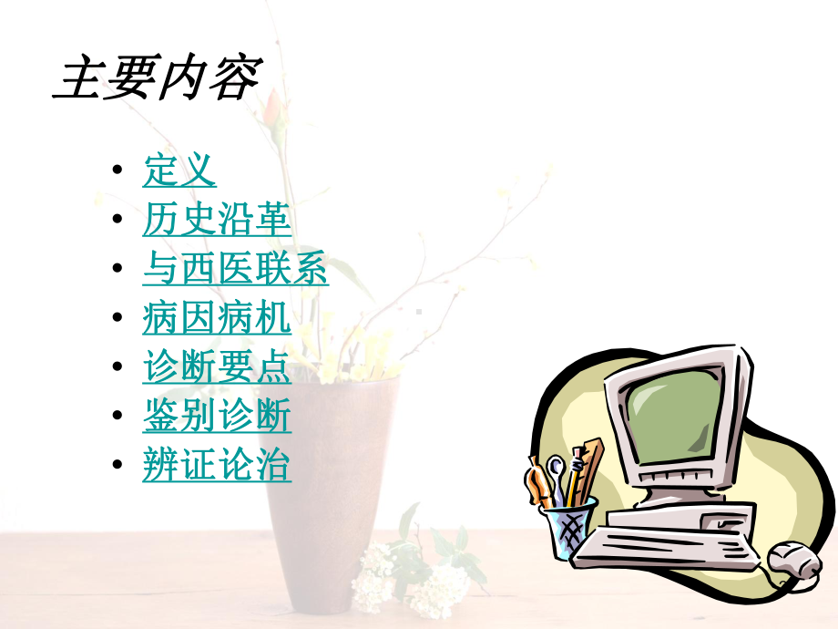 中医内科学-鼓胀PPT课件.ppt_第2页