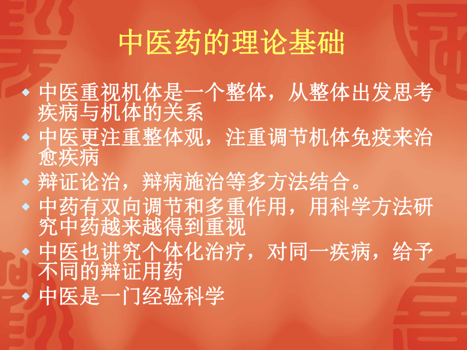 中医治疗癌症PPT课件.ppt_第2页