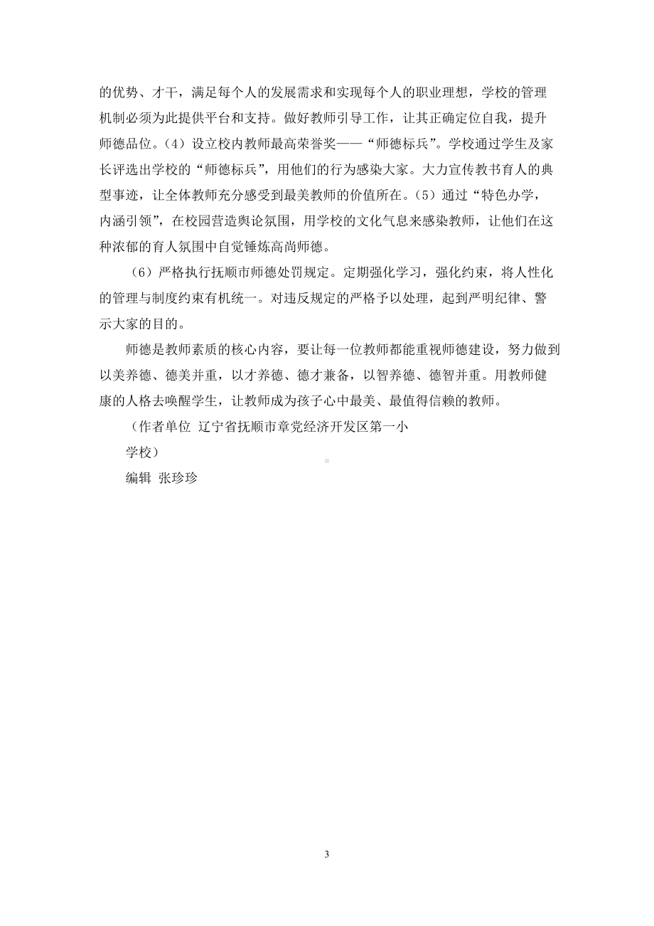 新形势下教师职业道德与能力分析.docx_第3页