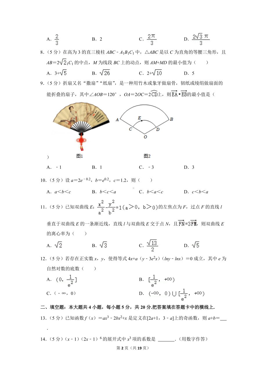 2022年甘肃省陇南市高考数学诊断试卷（理科）（学生版+解析版）.docx_第2页