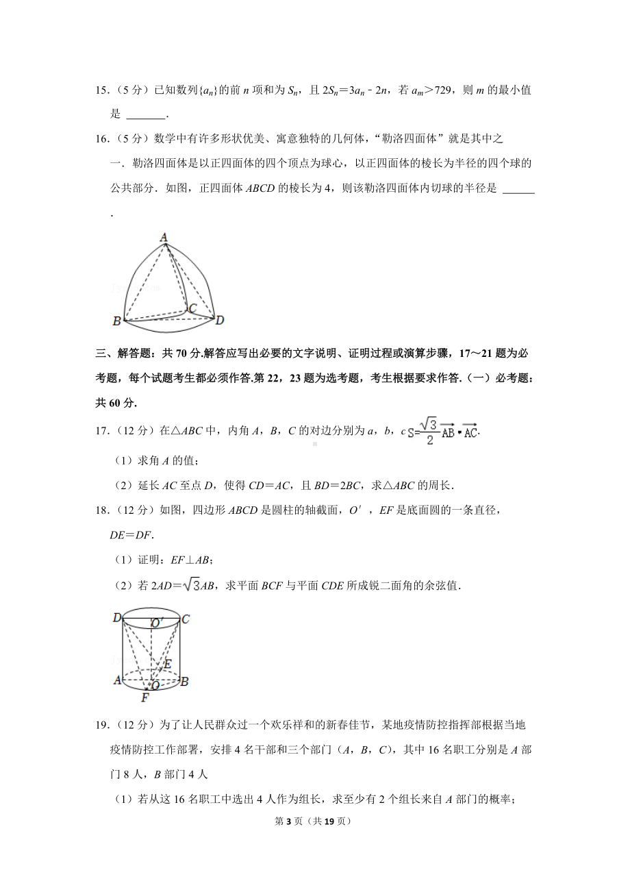 2022年甘肃省陇南市高考数学诊断试卷（理科）（学生版+解析版）.docx_第3页