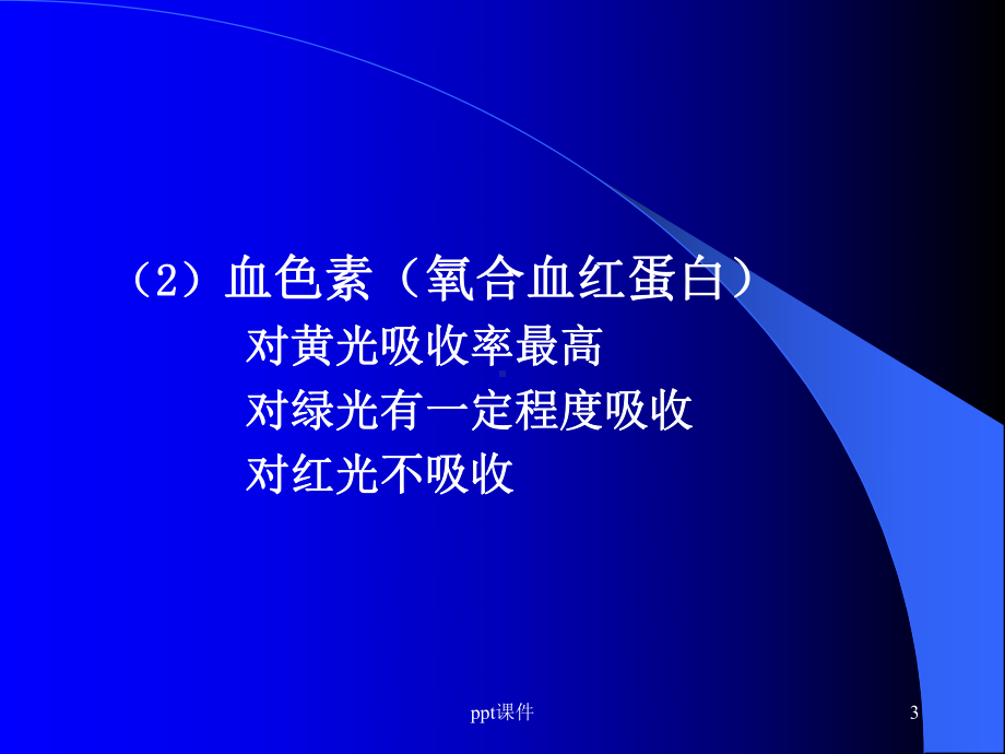 眼底病的激光治疗与中医辨证诊治-ppt课件.ppt_第3页