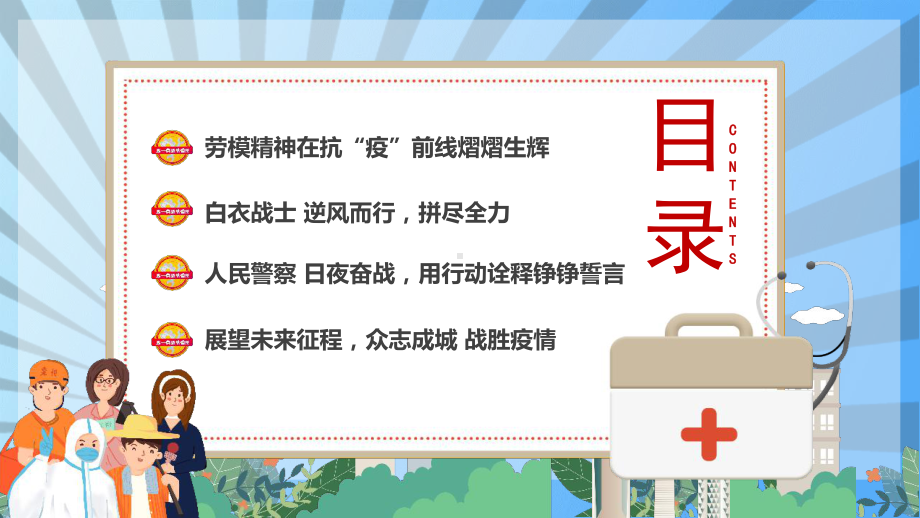 2022年五一致敬劳动者致敬坚守抗疫一线的你班会学习课件.pptx_第2页