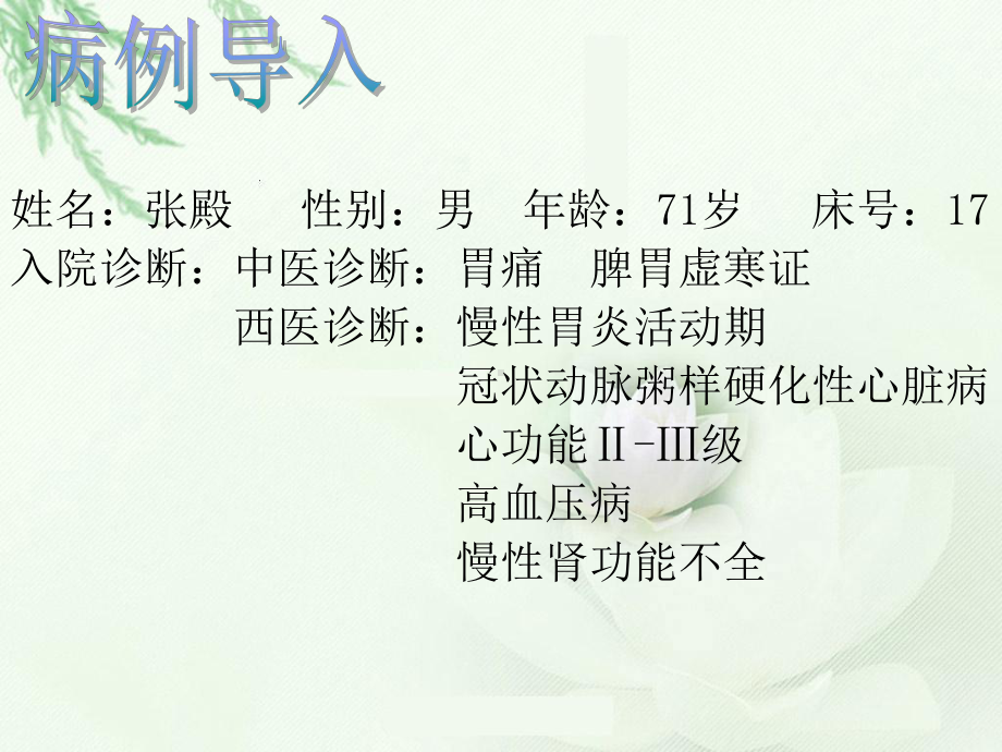 胃脘痛的中医护理PPT课件.ppt_第3页