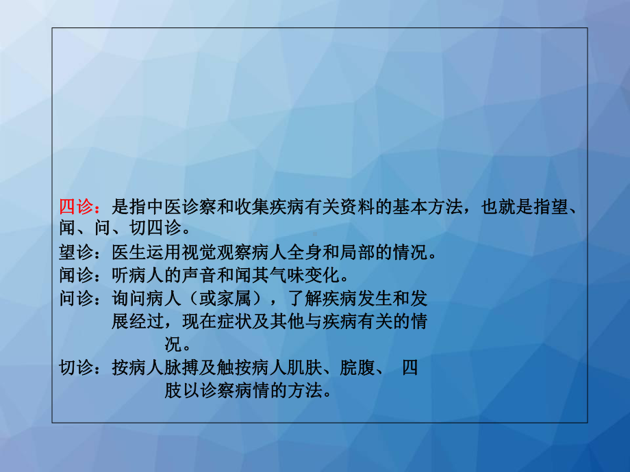 中医护理学基础—四诊-ppt课件.ppt_第2页