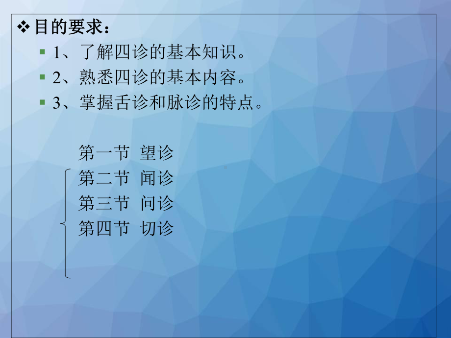 中医护理学基础—四诊-ppt课件.ppt_第3页