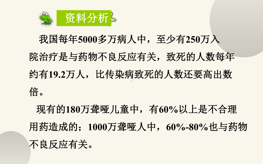 《用药和急救》优课教学一等奖课件.pptx_第3页