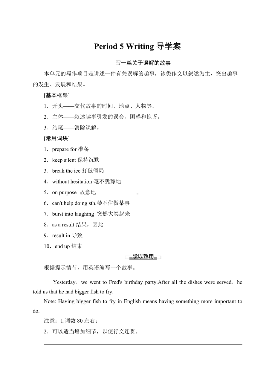 （2019）新外研版高中英语必修第一册Unit2 A Exploring English Period 5 导学案（无答案）.doc_第1页