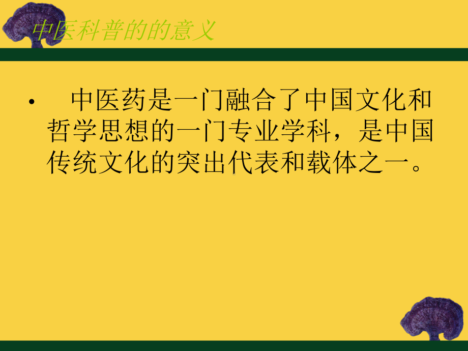 中医药科普技巧课件.ppt_第2页