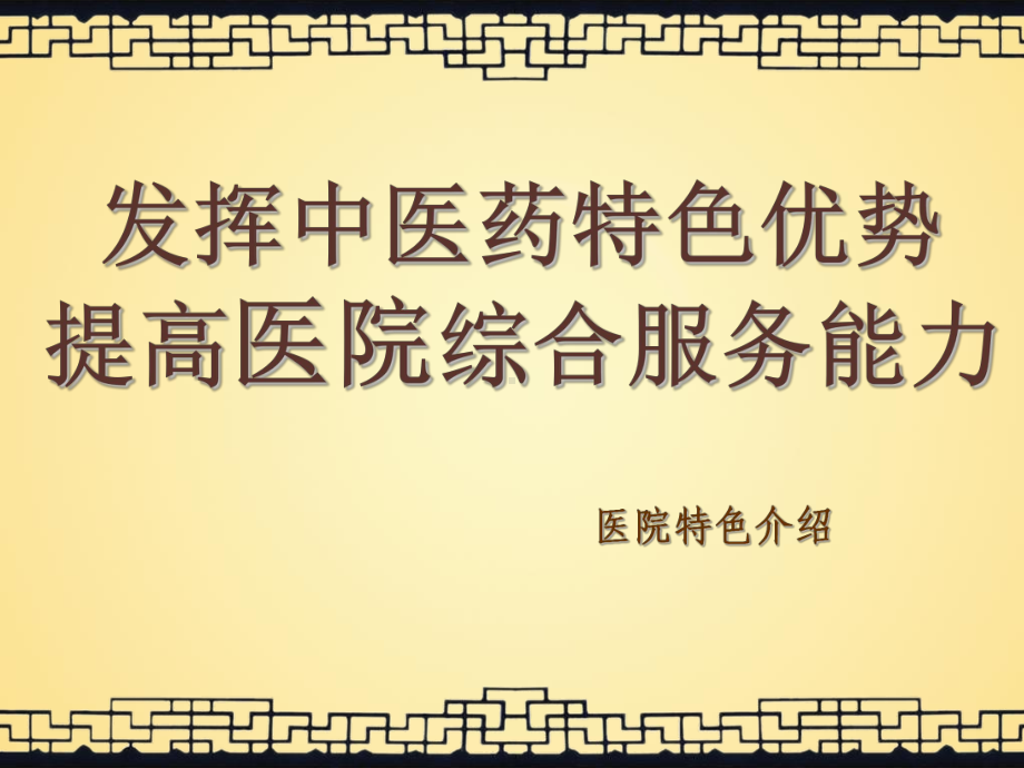 中医血液肾病医院介绍课件.ppt_第2页