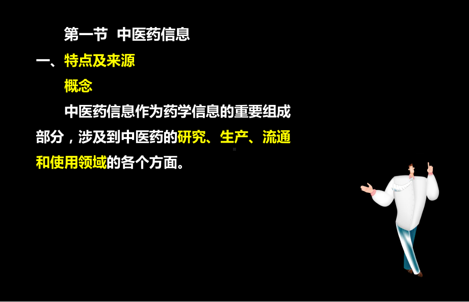 执业药师考试中药综合第六章-中医药文献信息与咨询课件.ppt_第3页