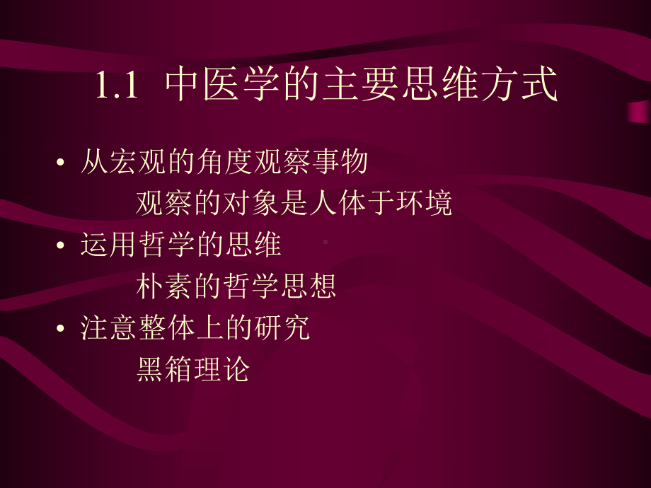 泌尿系统疾病中医药治疗课件.ppt_第3页