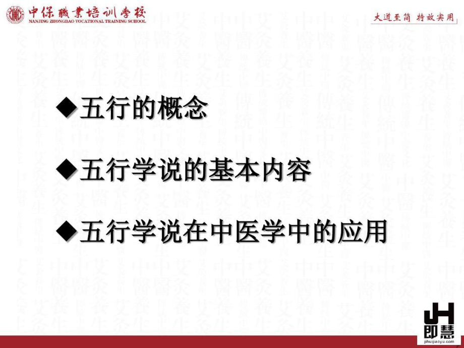 中医基础理论-五行学说共41页课件.ppt_第2页