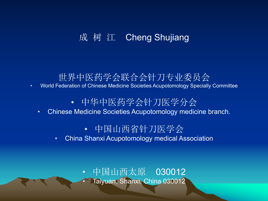 中医微创松解法加中医整脊治疗脊柱相关疾病的临床研究课件.ppt_第2页