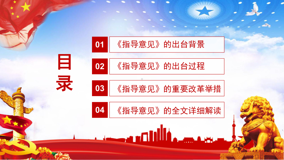 全文解读关于深化高等学校教师职称制度改革的指导意见PPT（内容）课件.pptx_第3页