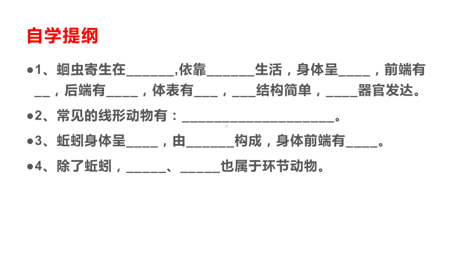 《线形动物和环节动物》优课教学一等奖课件.pptx_第2页