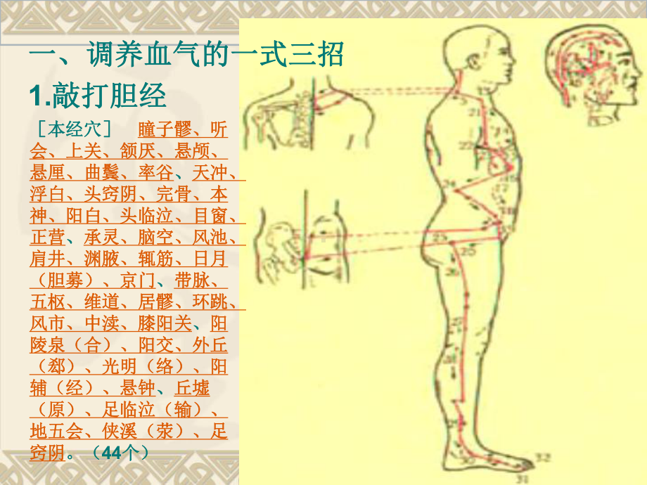 简易中医疗法课件.ppt_第2页