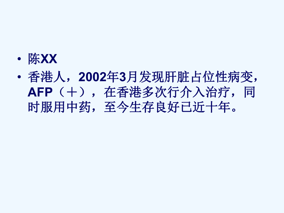 中医药治疗恶性肿瘤-从个体化临床实践到循证医学课件.ppt_第3页